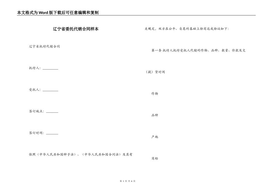 辽宁省委托代销合同样本_第1页