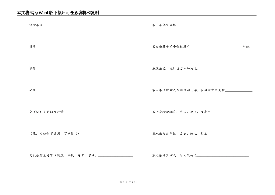辽宁省委托代销合同样本_第2页