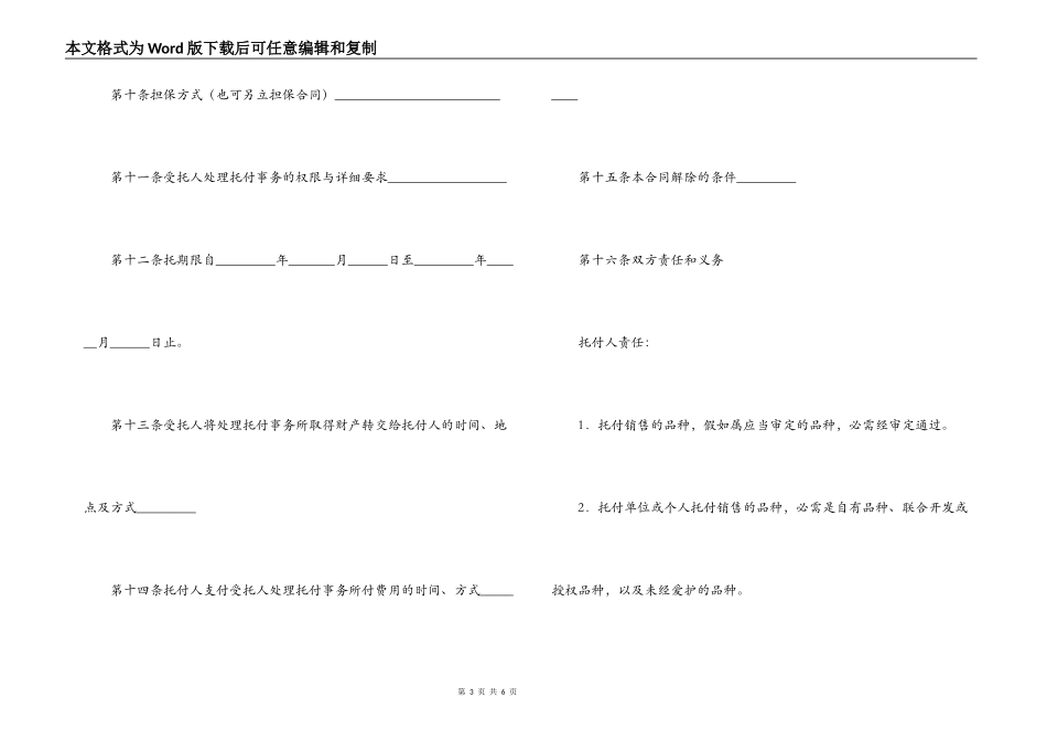 辽宁省委托代销合同样本_第3页