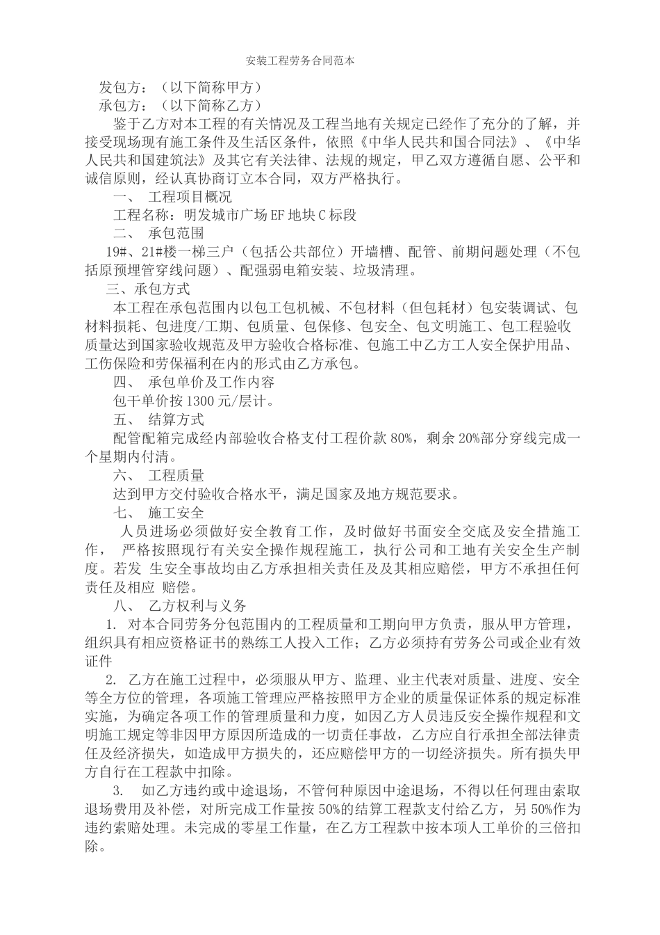 安装工程劳务合同范本_第1页