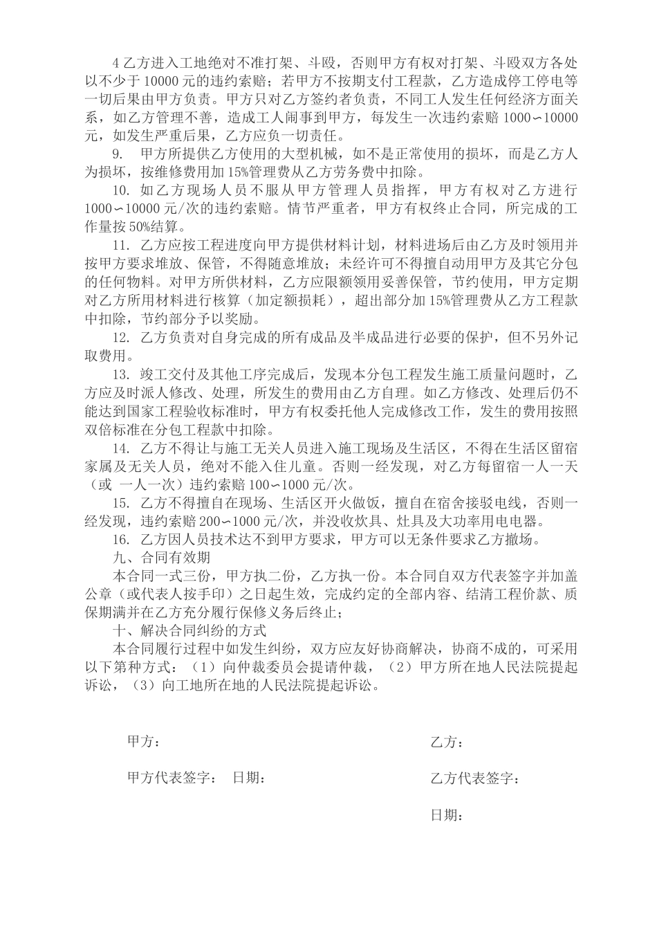 安装工程劳务合同范本_第2页