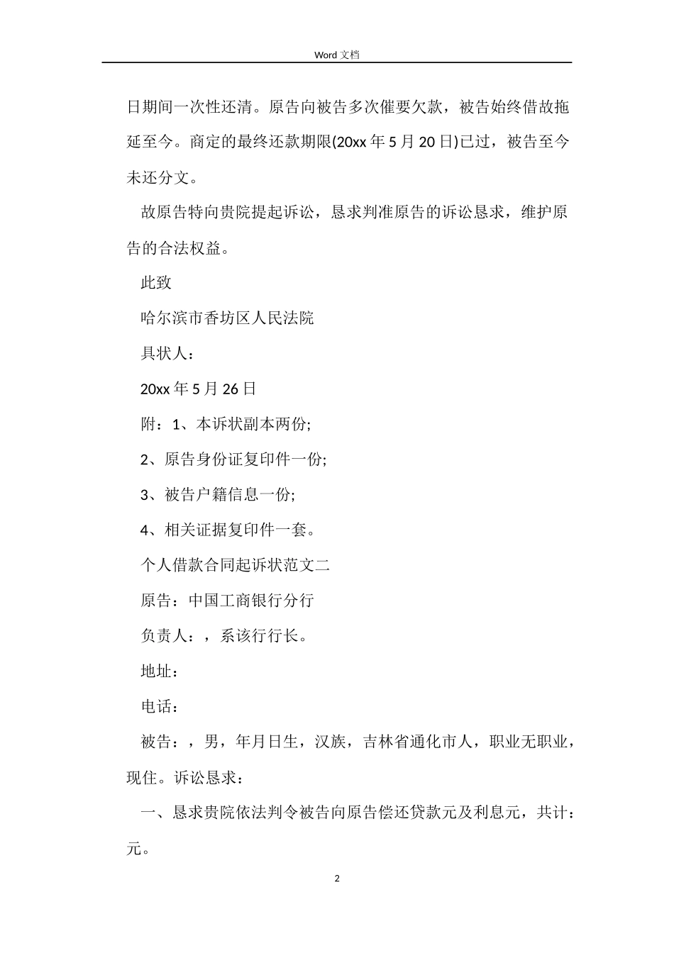 个人借款合同起诉状_第2页