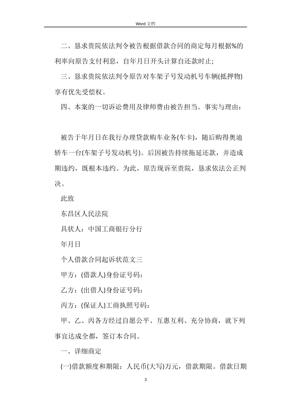 个人借款合同起诉状_第3页