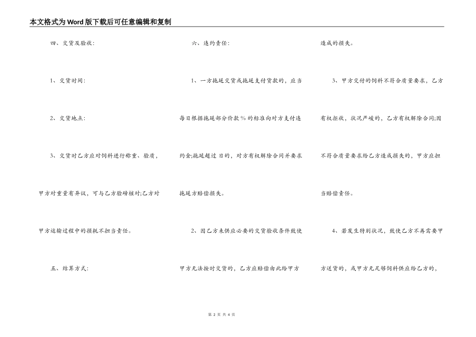 饲料买卖合同范文_第2页