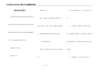 饲料买卖合同范文
