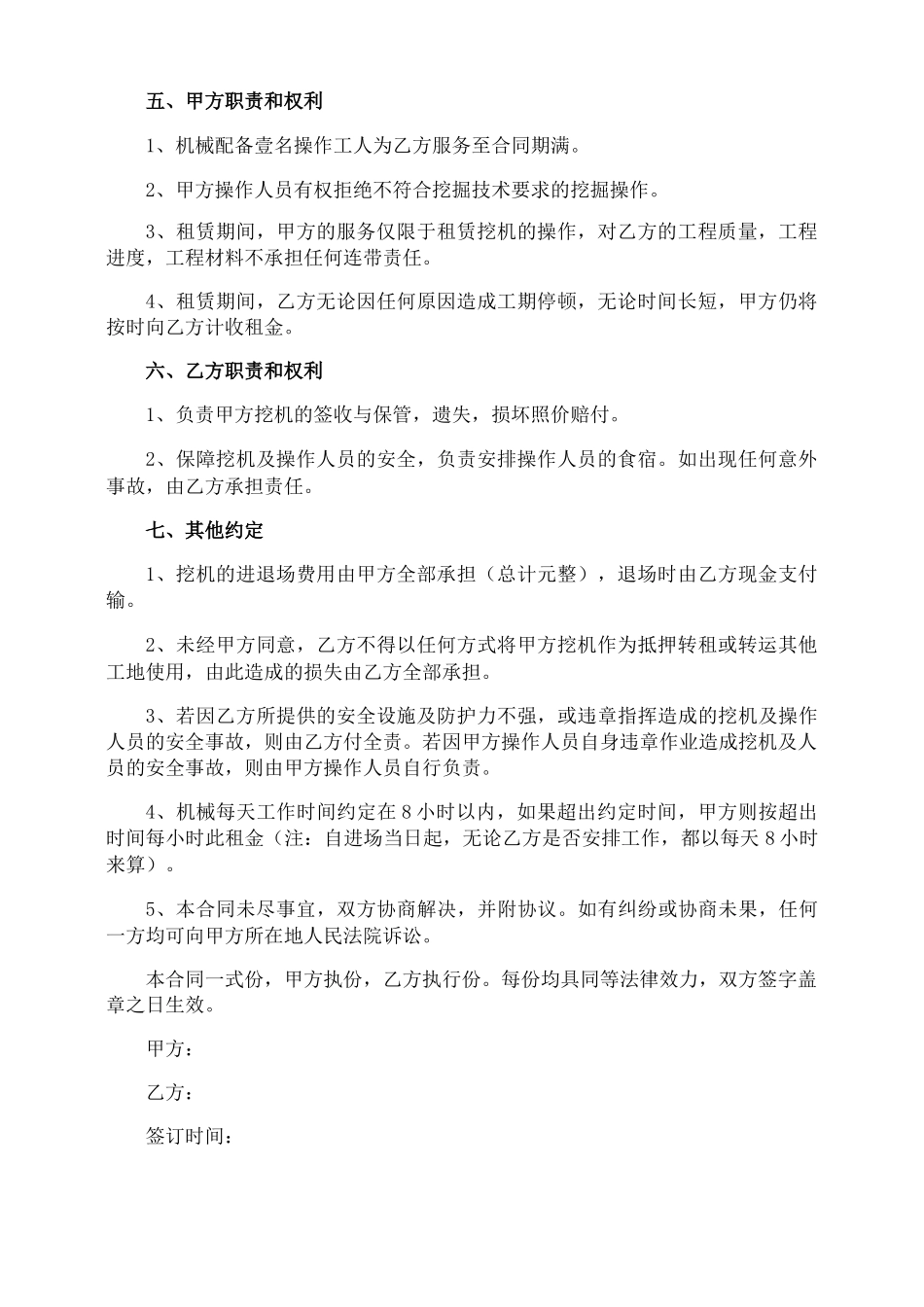 个人挖机出租合同_第2页