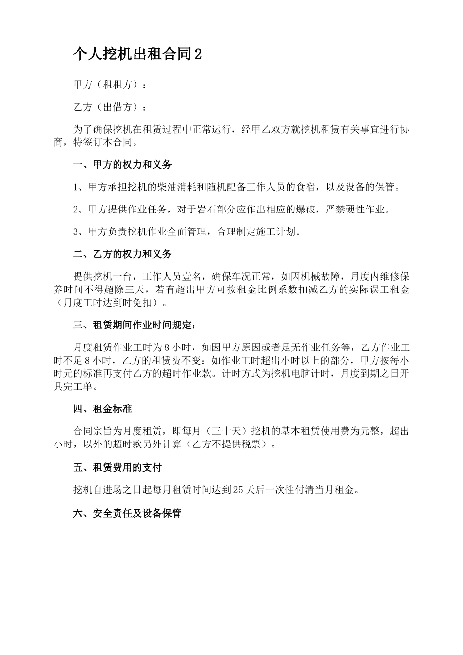 个人挖机出租合同_第3页