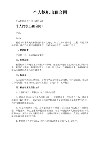 个人挖机出租合同