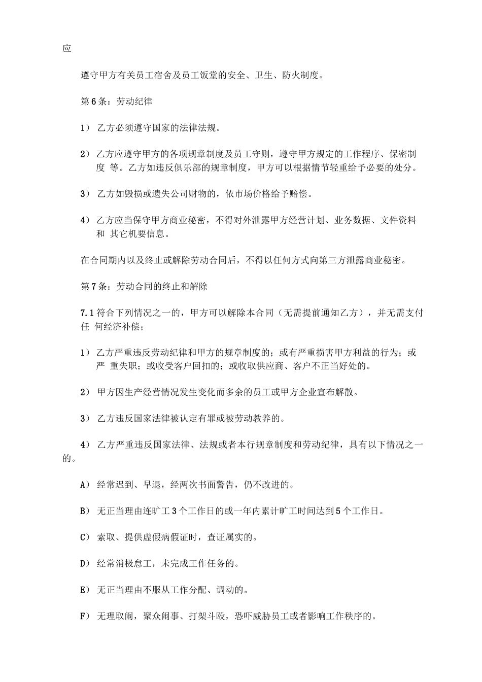 酒吧劳动合同_第2页