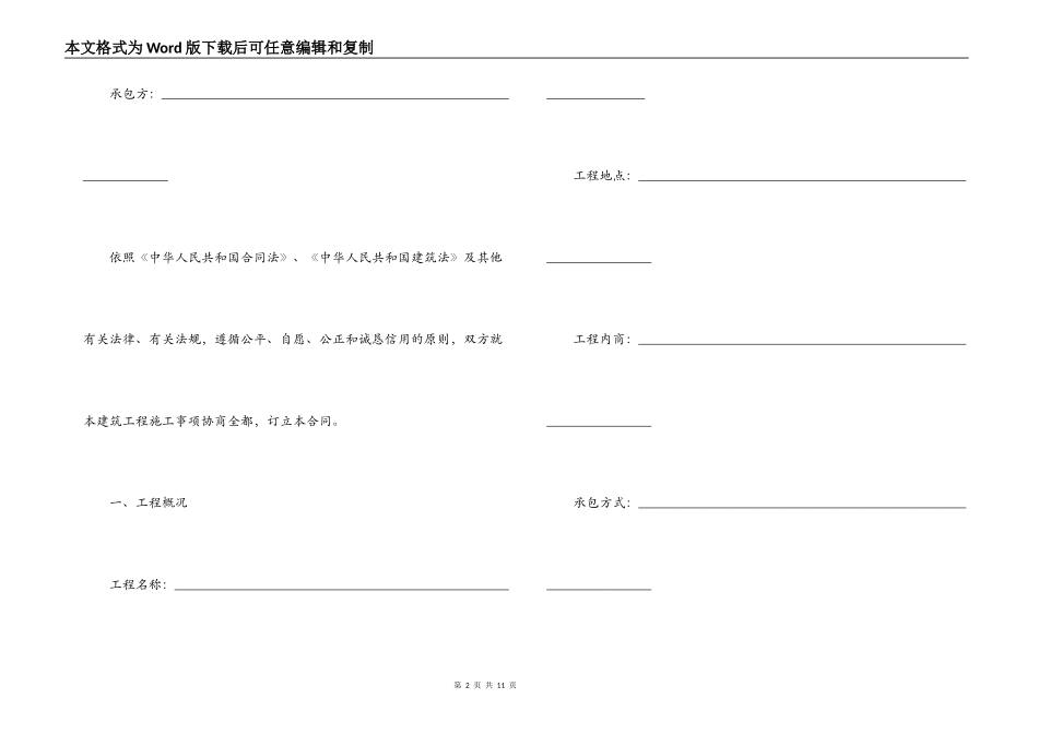 建筑装饰施工合同样本_第2页