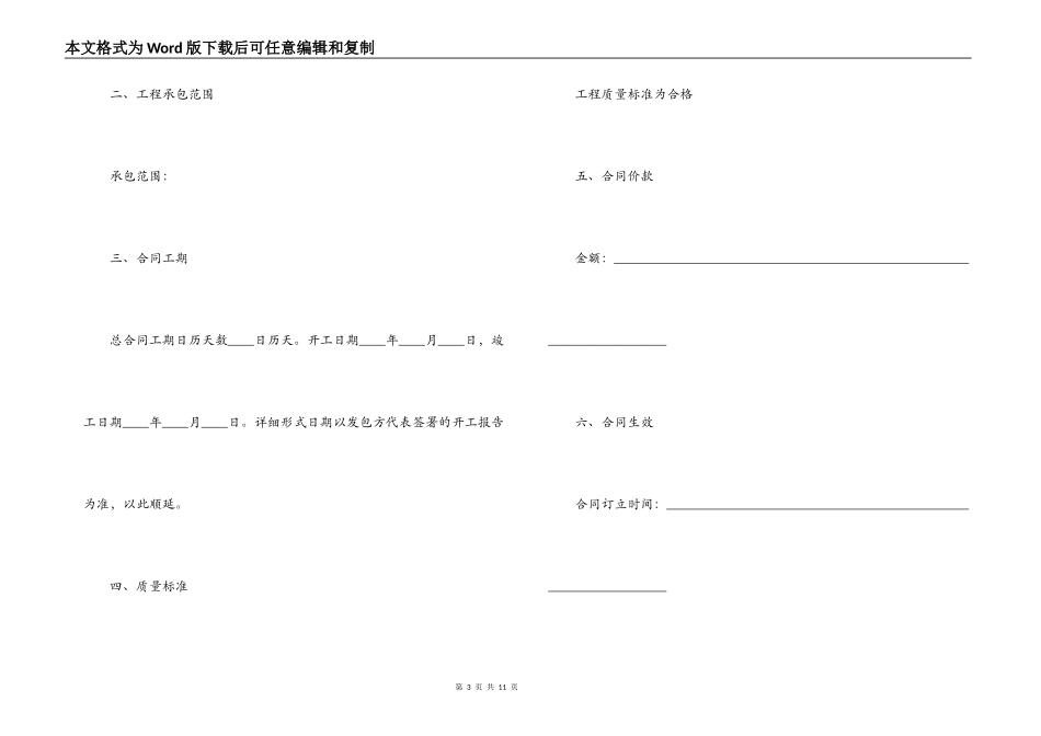 建筑装饰施工合同样本_第3页