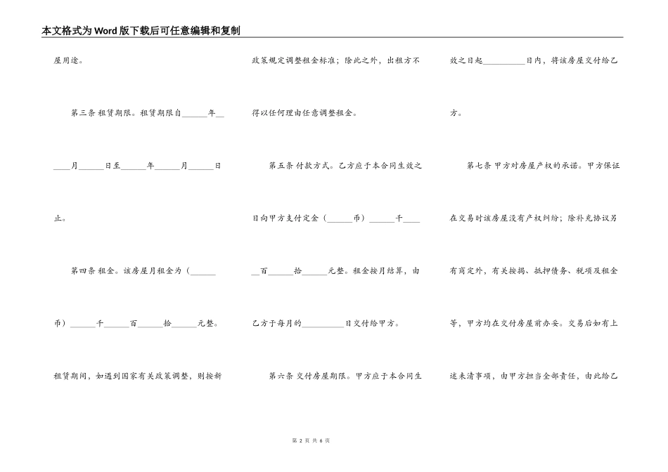 公寓租房热门合同_第2页