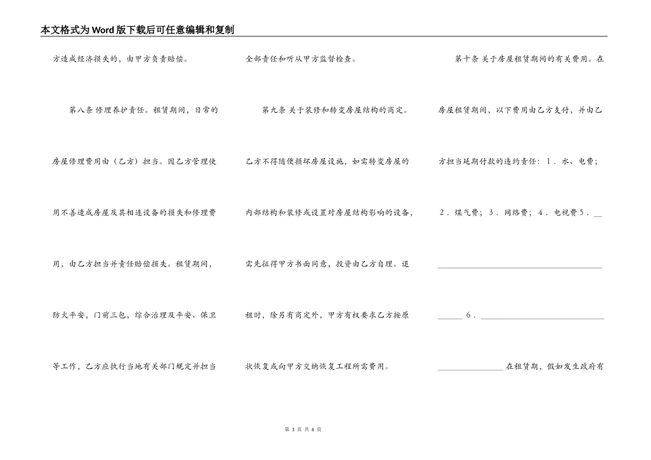 公寓租房热门合同_第3页