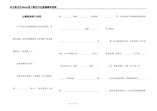 公寓租房热门合同