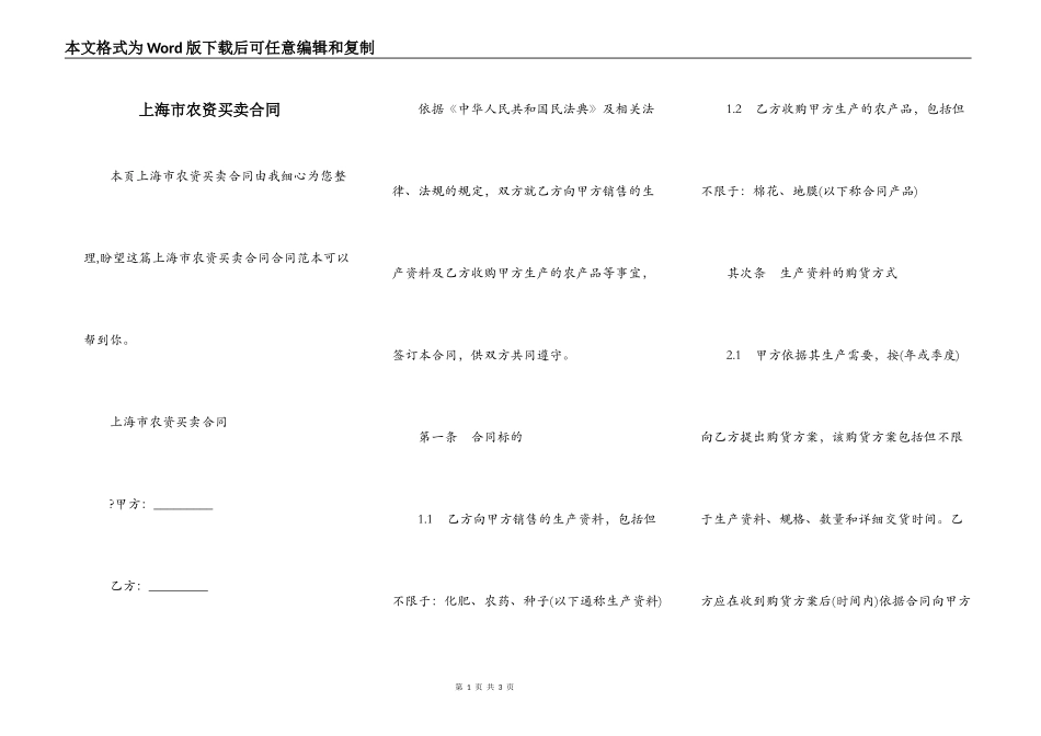 上海市农资买卖合同_第1页