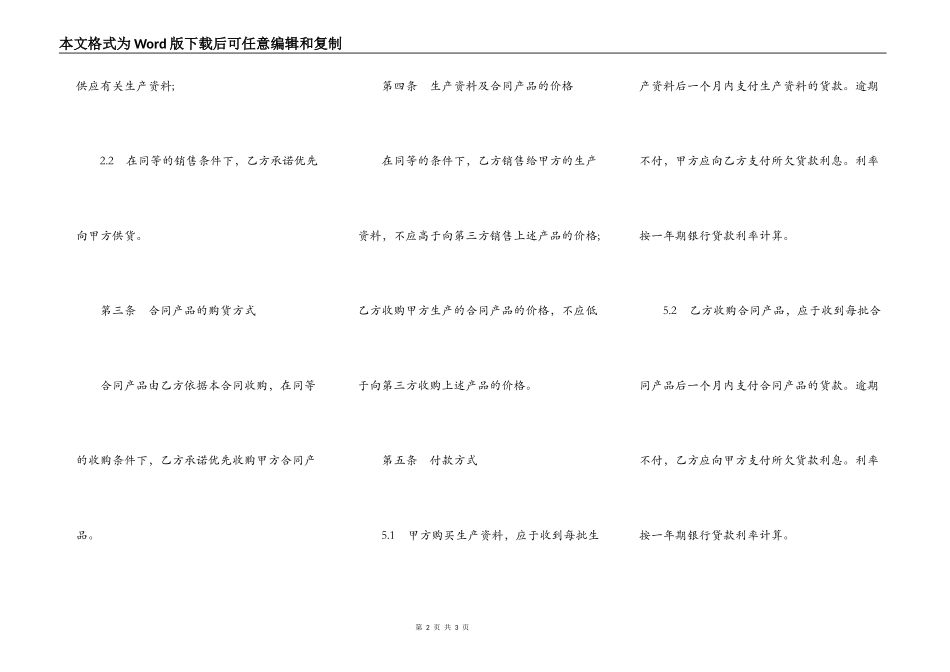 上海市农资买卖合同_第2页