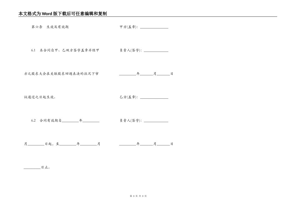 上海市农资买卖合同_第3页