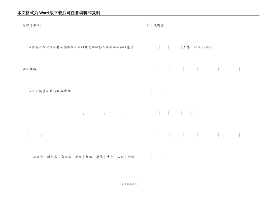 2022药品销售合同范本_第2页