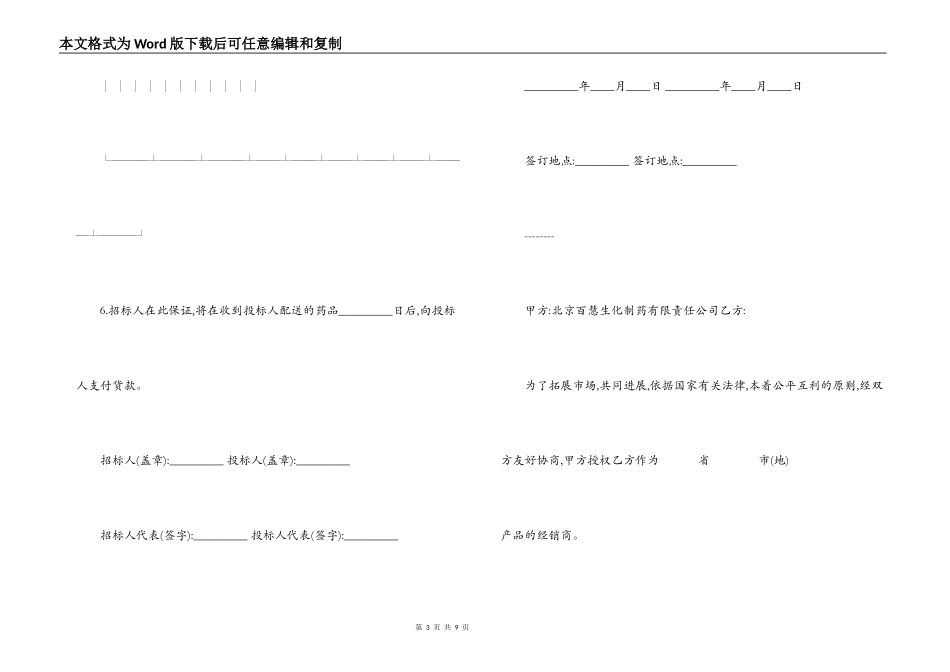 2022药品销售合同范本_第3页
