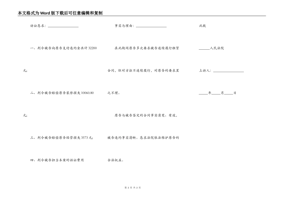 租房合同的诉讼书_第2页