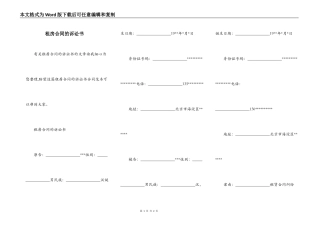 租房合同的诉讼书