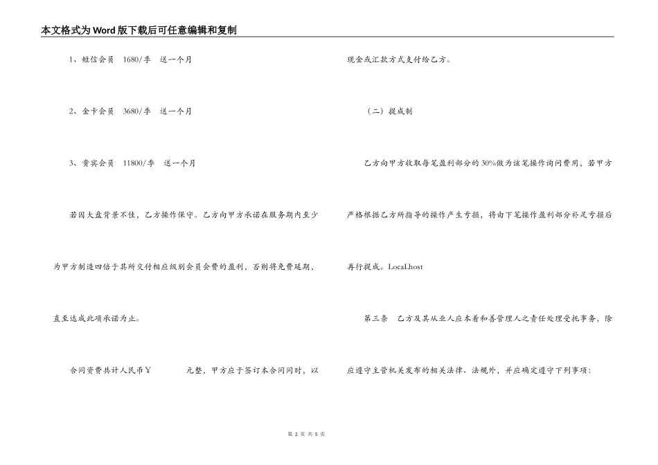 证券咨询服务合同范本_第2页