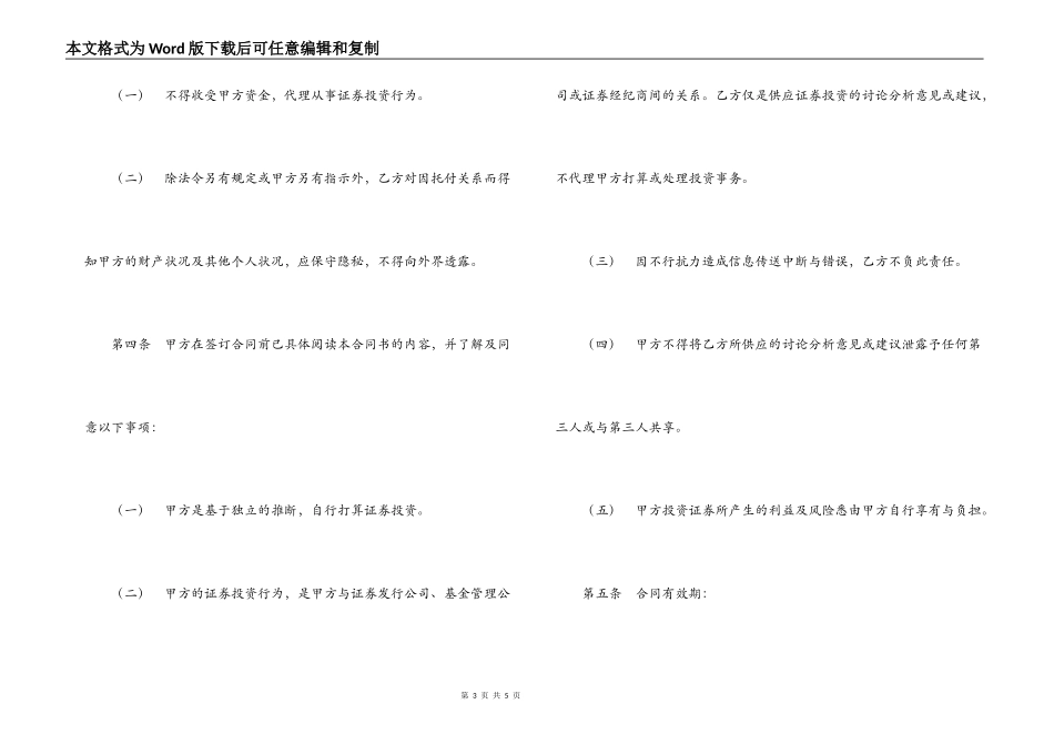 证券咨询服务合同范本_第3页