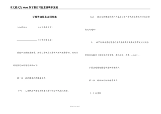 证券咨询服务合同范本
