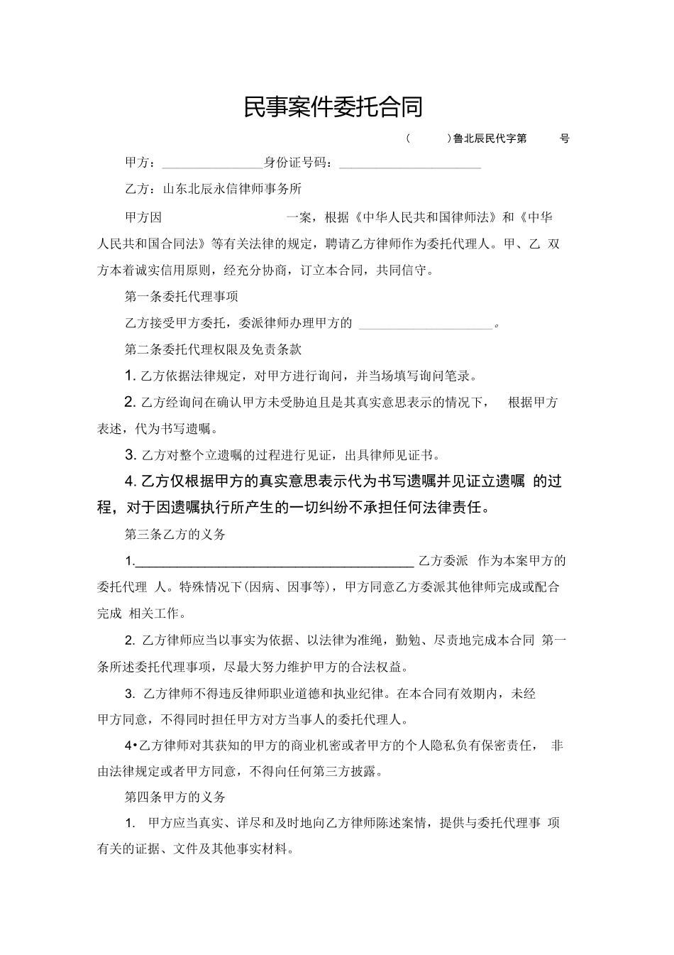 遗嘱代书见证委托代理合同_第1页