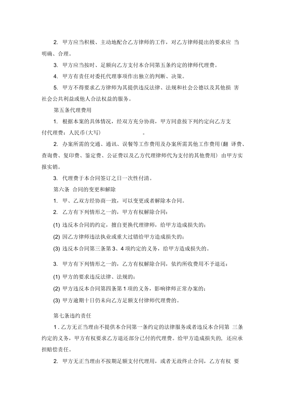遗嘱代书见证委托代理合同_第2页