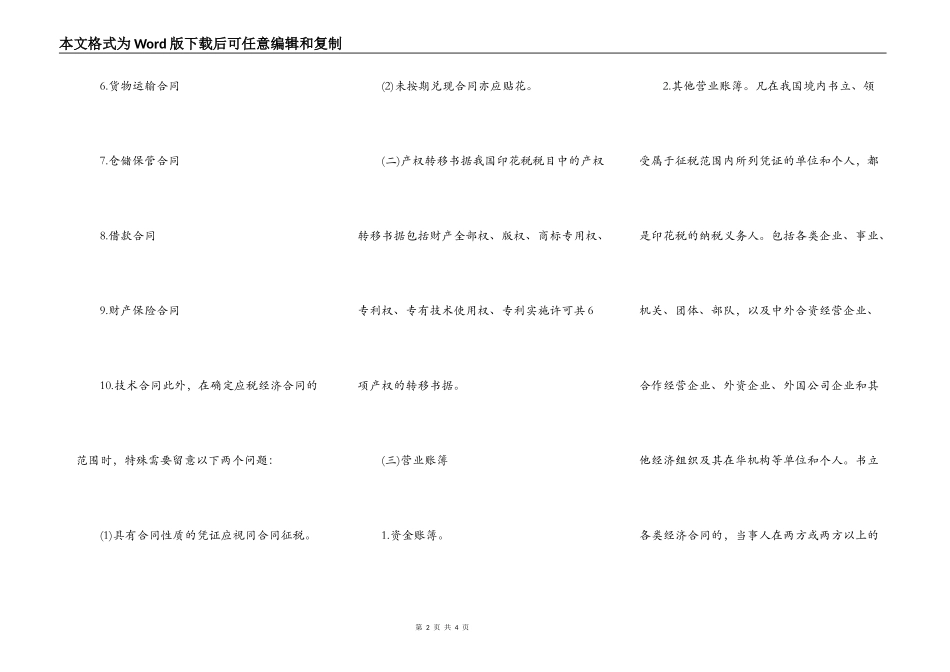 购货合同印花税_第2页