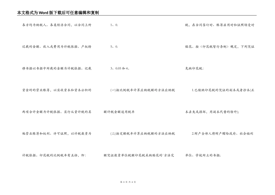 购货合同印花税_第3页