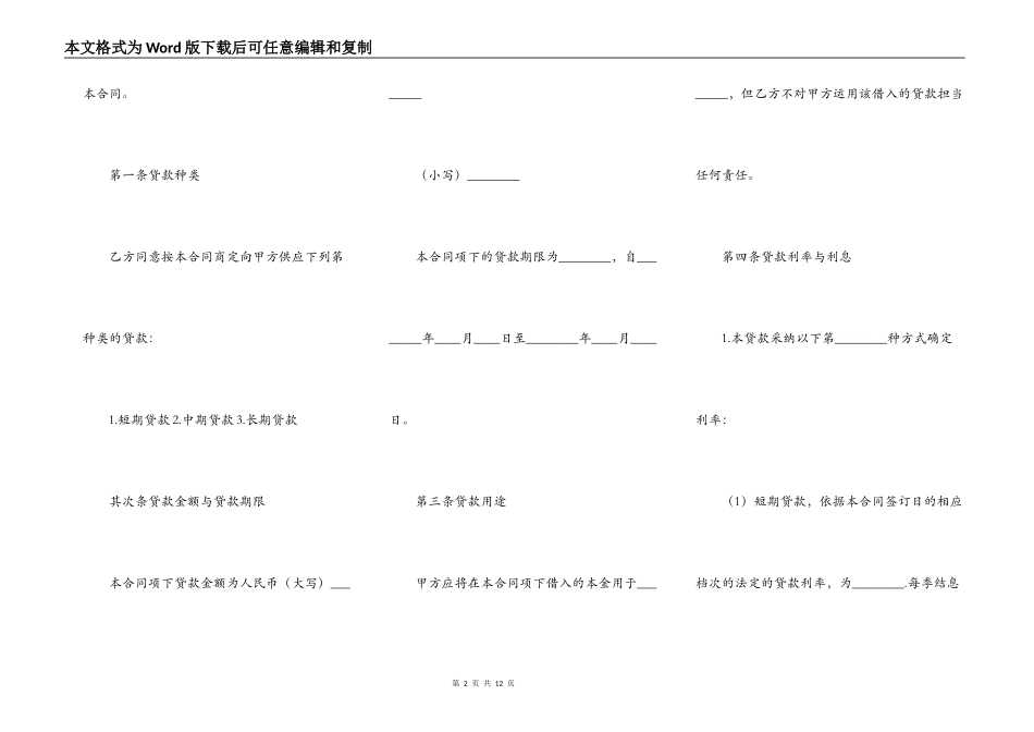 2022关于公司的借款合同范本_第2页