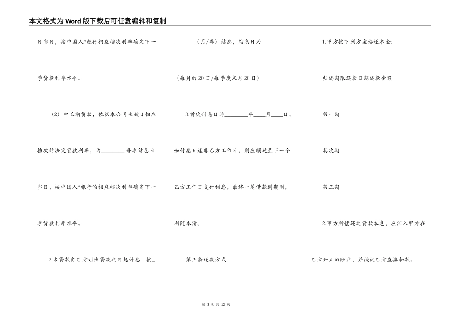2022关于公司的借款合同范本_第3页
