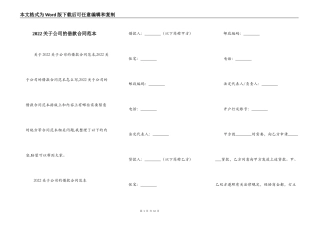 2022关于公司的借款合同范本