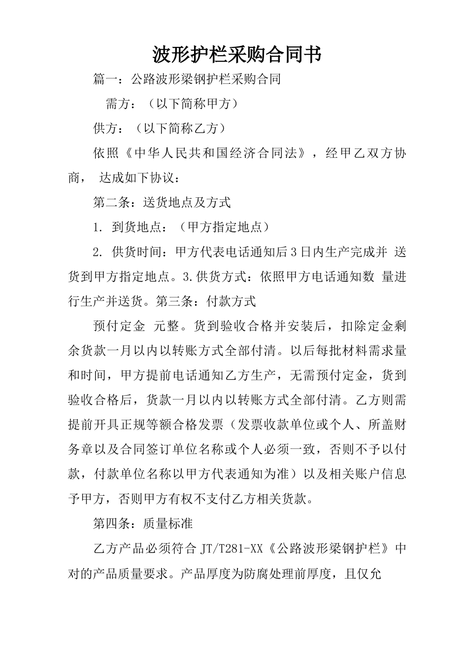 波形护栏采购合同书_第1页