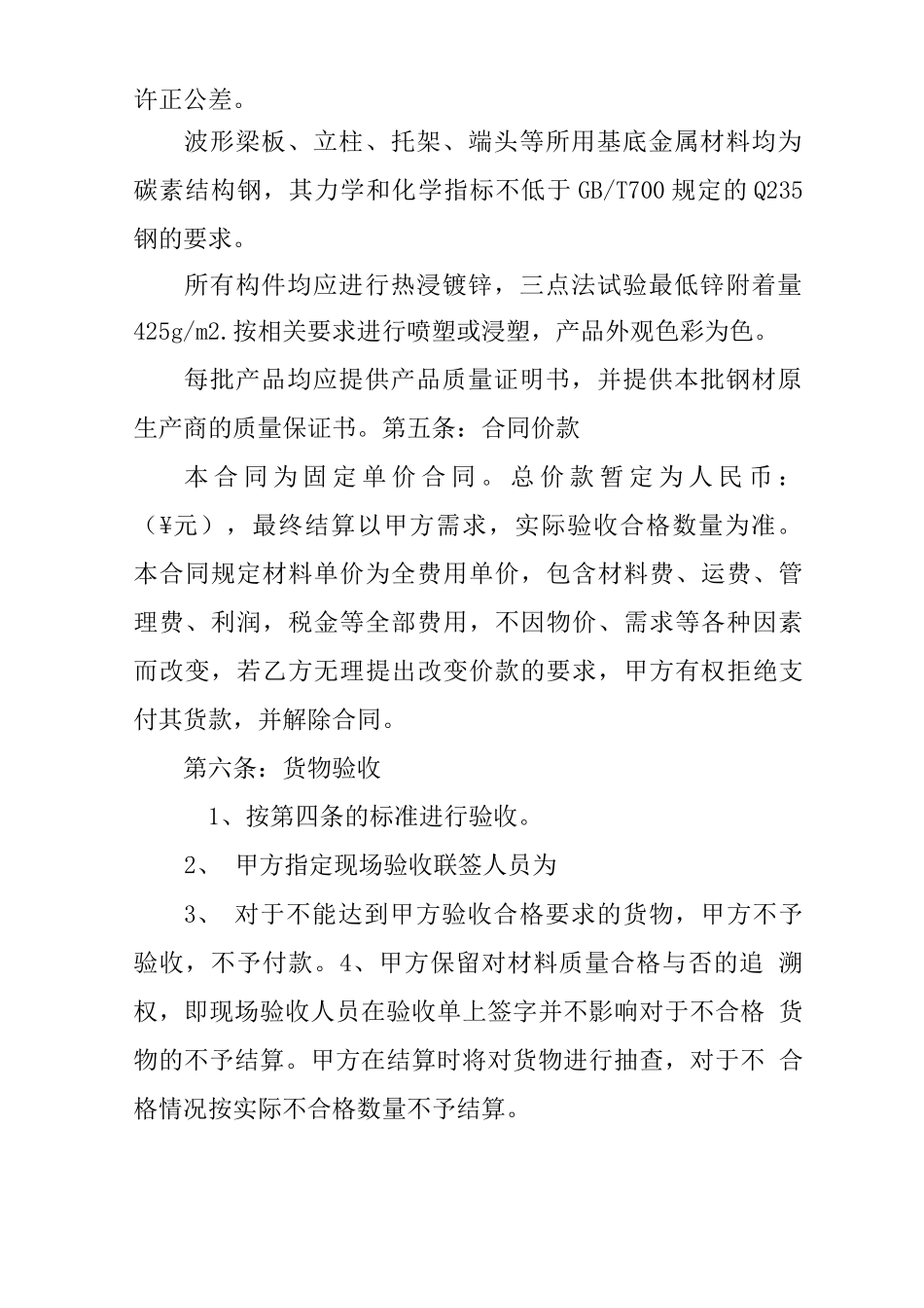 波形护栏采购合同书_第2页