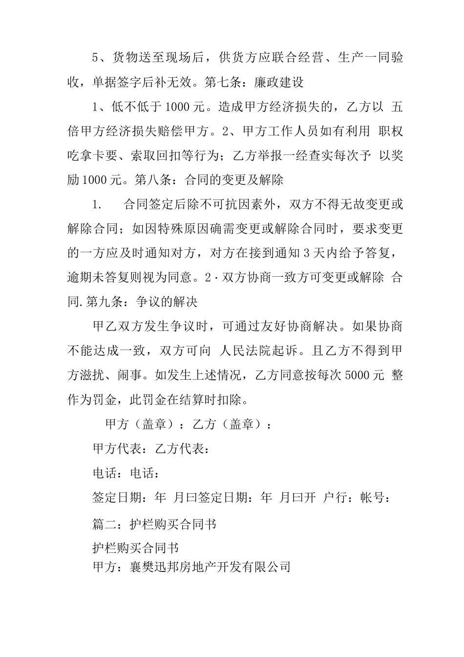 波形护栏采购合同书_第3页