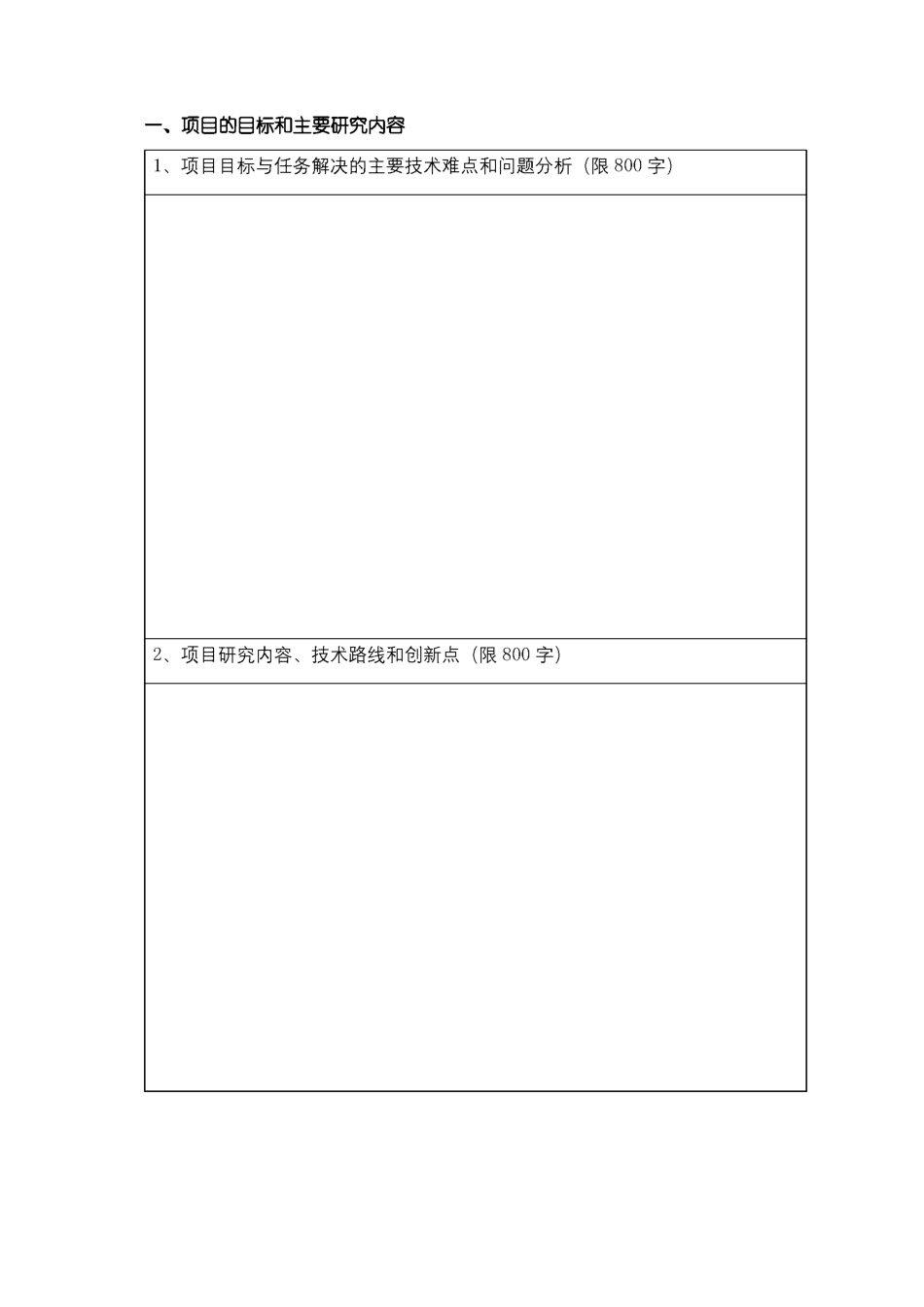 科技成果转移与推广计划合同书_第2页