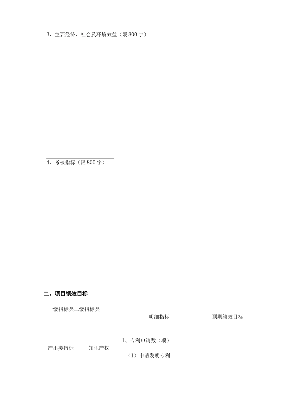 科技成果转移与推广计划合同书_第3页