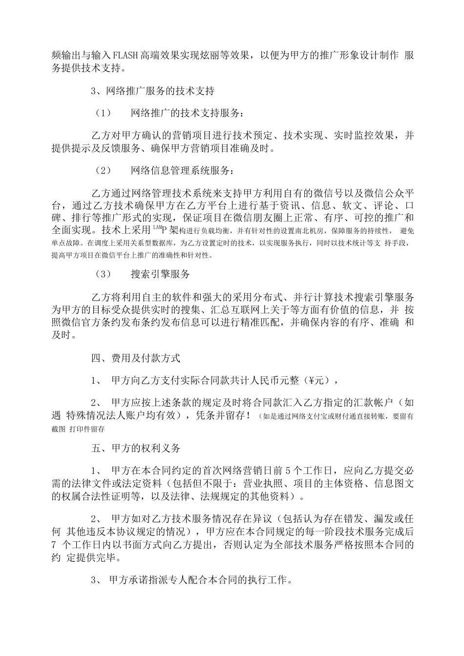 网络营销服务合同_第2页