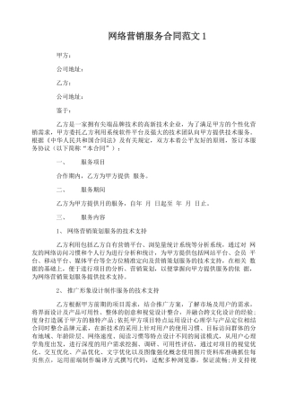网络营销服务合同