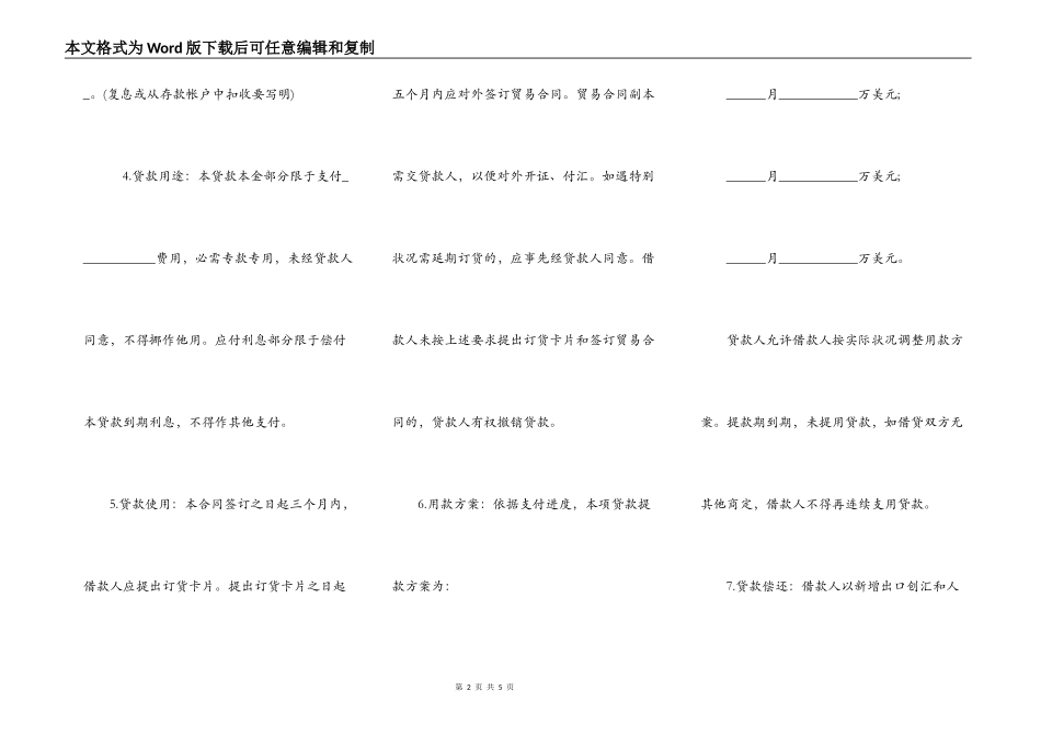 外汇借款合同简易版范文_第2页
