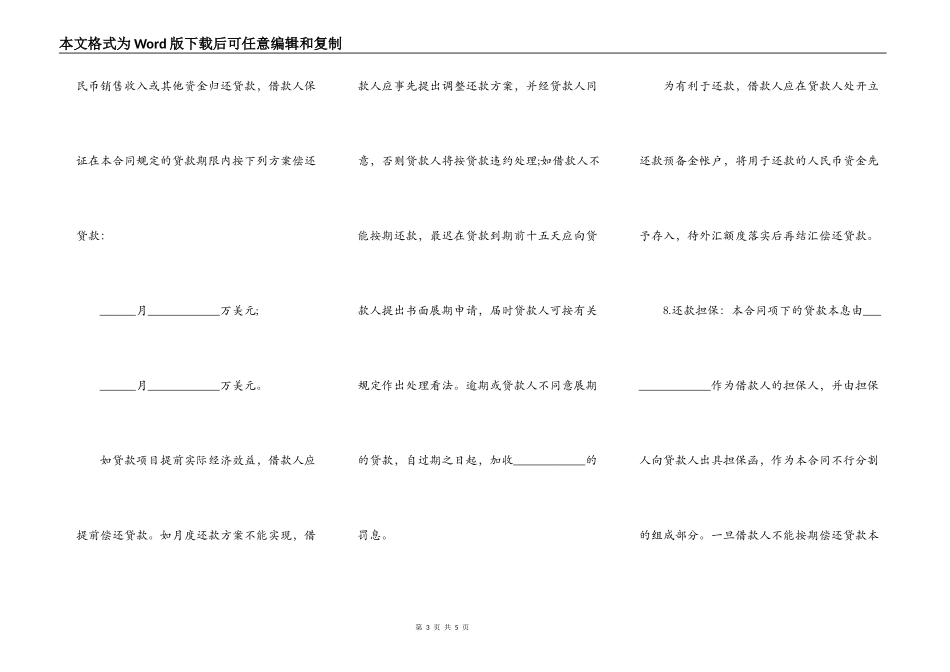 外汇借款合同简易版范文_第3页