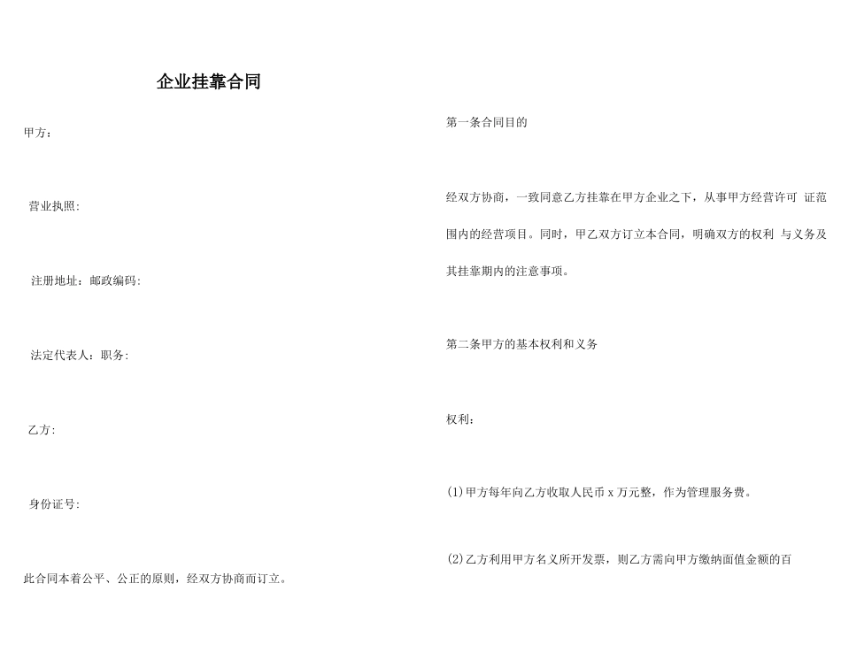 企业挂靠合同_第1页