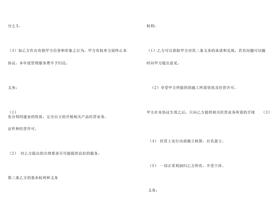 企业挂靠合同_第2页