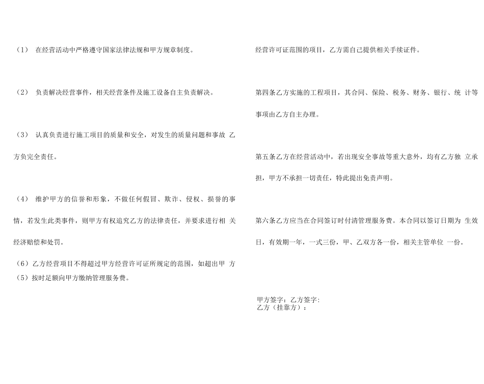 企业挂靠合同_第3页