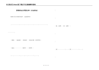 货物承运合同登记单