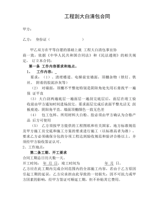 刮大白清包合同