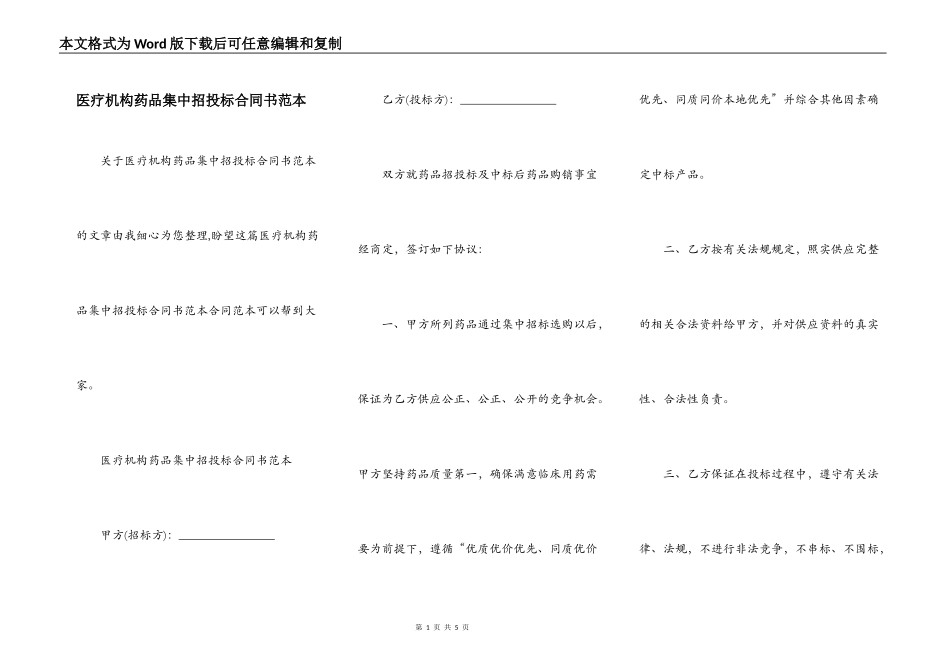 医疗机构药品集中招投标合同书范本_第1页